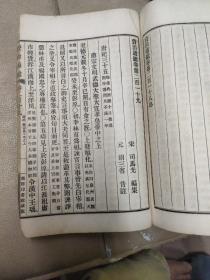 《资治通鑒》 (卷115至卷119)缺封面封底