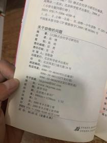 小学生疑问排行榜：关于动物的问题