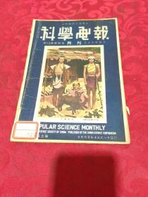 民国科学画报1936.4