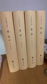 【包邮·中华书局二十四史】史记(全四册)