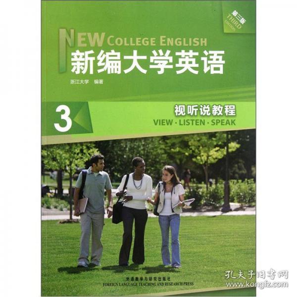 新编大学英语3 视听说教程 第3版 浙江大学 外语教学与研究出版社9787513520355df