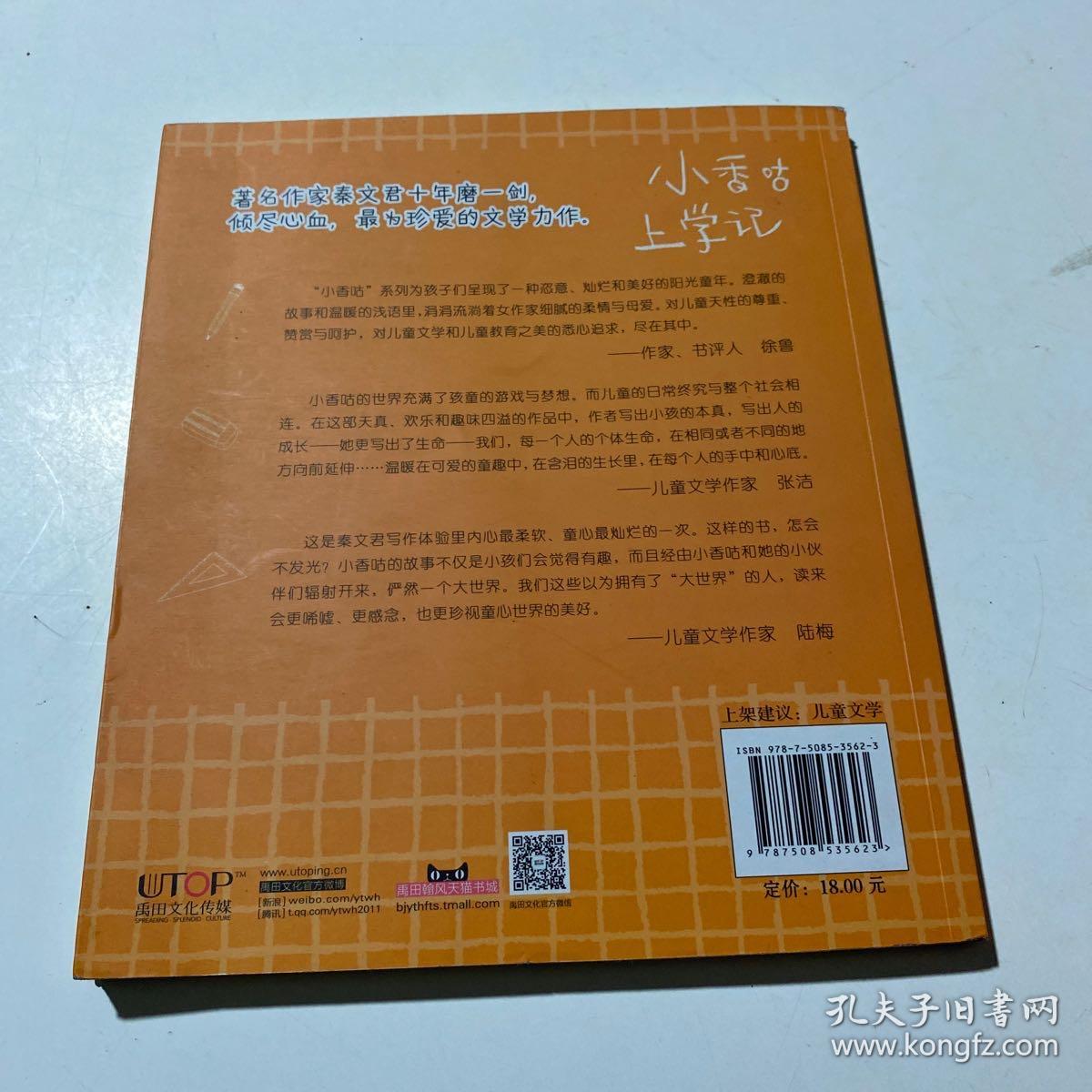 小香咕上学记·遇到一个怪同桌