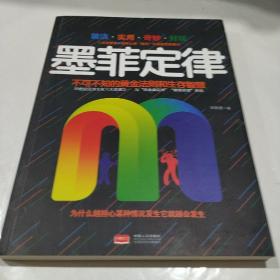 墨菲定律