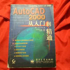 AUTO CAD2000从入门到精通