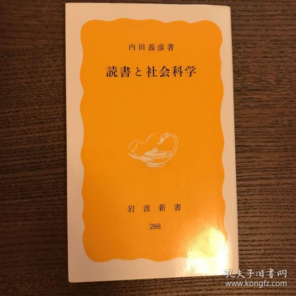 読書と社会科学　读书与社会科学