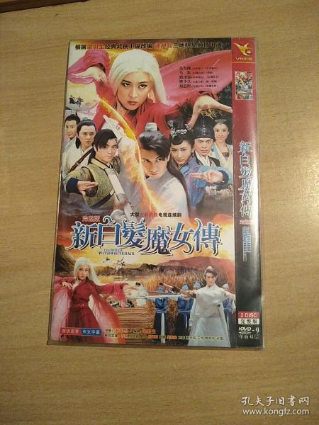 【电视剧】  新白发魔女传DVD 2碟装