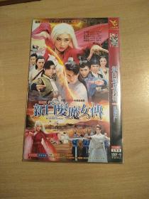 【电视剧】  新白发魔女传DVD 2碟装