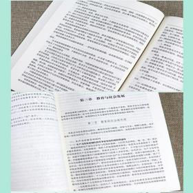 教育学  王道俊郭文安 第七版 教育学基础 人民教育出版社 311教育学专业基础综合  333教育综合2020考研教材