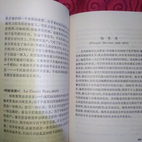 外国文学名著题解(上下两册)