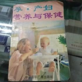 孕。产妇营养与保健【里面有一页烂，如下图】