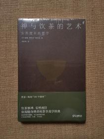 禅与饮茶的艺术：安然度日的哲学