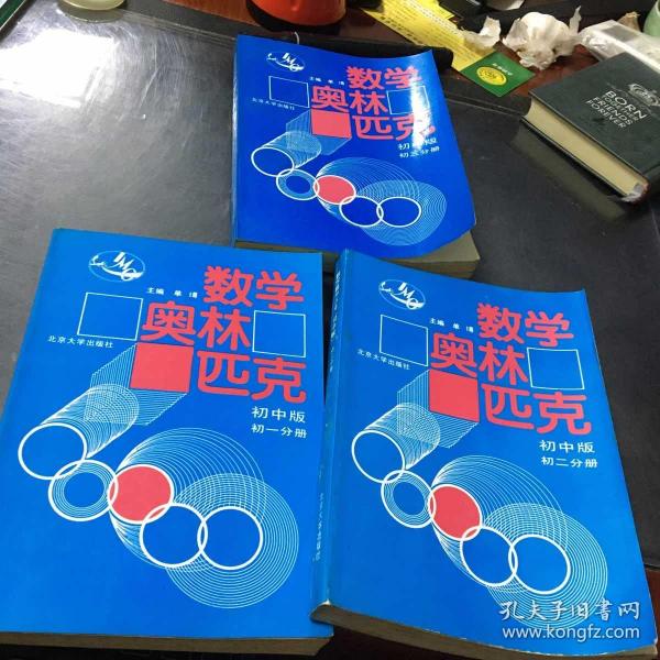 数学奥林匹克:初中版.初一分册