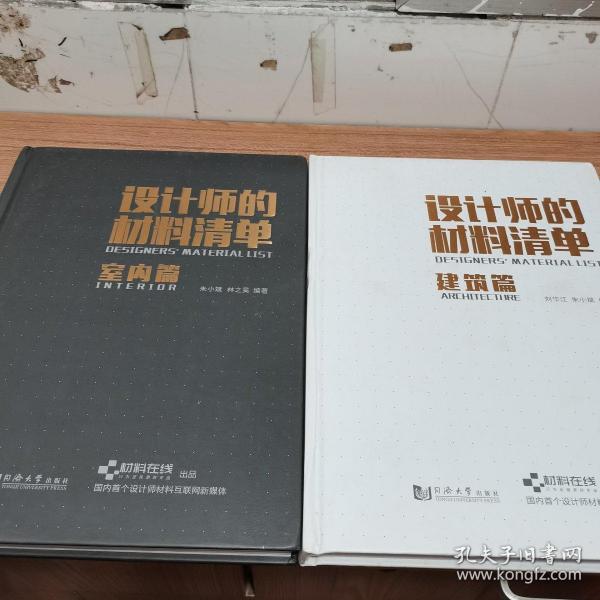 设计师的材料清单（建筑篇）