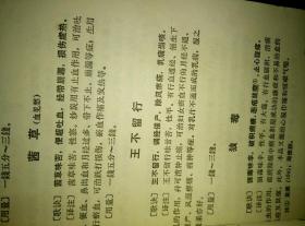 《药性歌括四百味百话解》