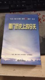 厦门历史上的今天