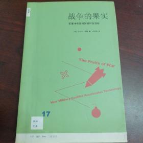 战争的果实：军事冲突如何加速科技创新