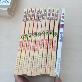 包邮漫画连环画《最游记》1-10册全
