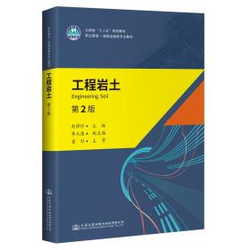 《工程岩土》（第2版）