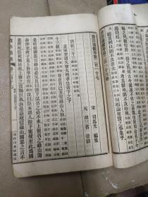 《资治通鑒》 (卷115至卷119)缺封面封底