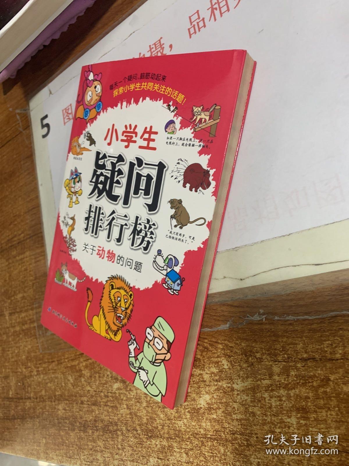 小学生疑问排行榜：关于动物的问题