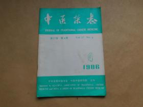 中医杂志1986年4期