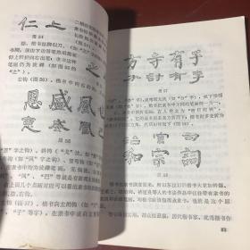 汉字书法初步