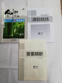 2020创新设计课堂讲义数学选修1—1