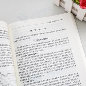 教育学基础第三版高等师范院校公共课教育学教材教育科学出版社311考研统考用书   全国十二所重点师范大学