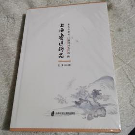 海鲁迅研究 鲁迅与周刊 总第84辑（未开封）