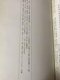 书迹名品丛刊 126《前秦 广武将军碑》 二玄社   初版 印刷清楚 品好 库存未使用品好