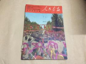 人民画报1966年第7期