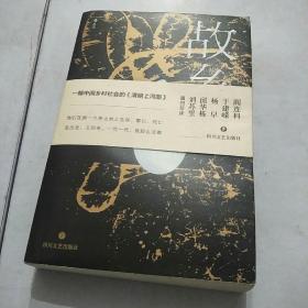 故乡