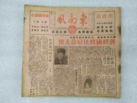 1946年《上海特写》周刊第18期全（画报）【刊影欣赏】