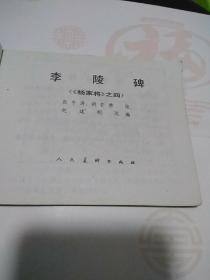 李陵碑
