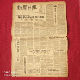 大跃进老报新闻日报1958年8月8日大炼钢铁全国办起高炉一万多座