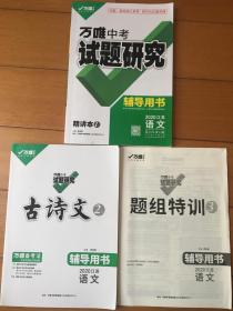 万维中考试题研究  2020江苏语文