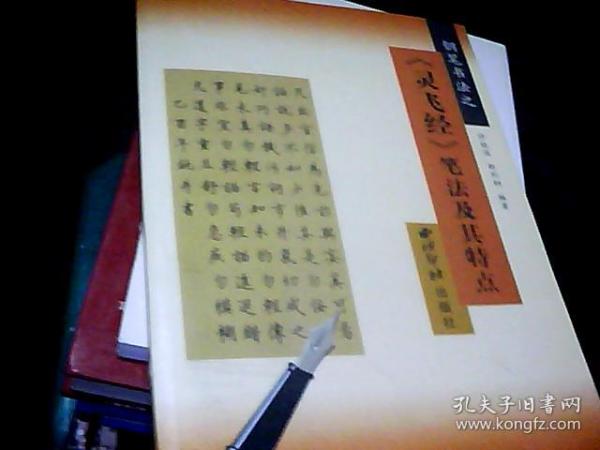 庞中华·经典唐诗·五言律诗楷·行双体钢笔字帖