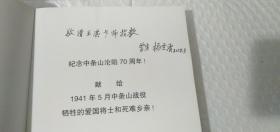 苦痛的记忆：中条山战役难民口述历史实录（作者签赠）