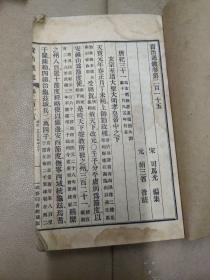 《资治通鑒》 (卷115至卷119)缺封面封底