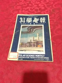 民国科学画报 1936.6