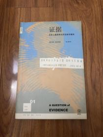 证据：历史上最具争议的法医学案例