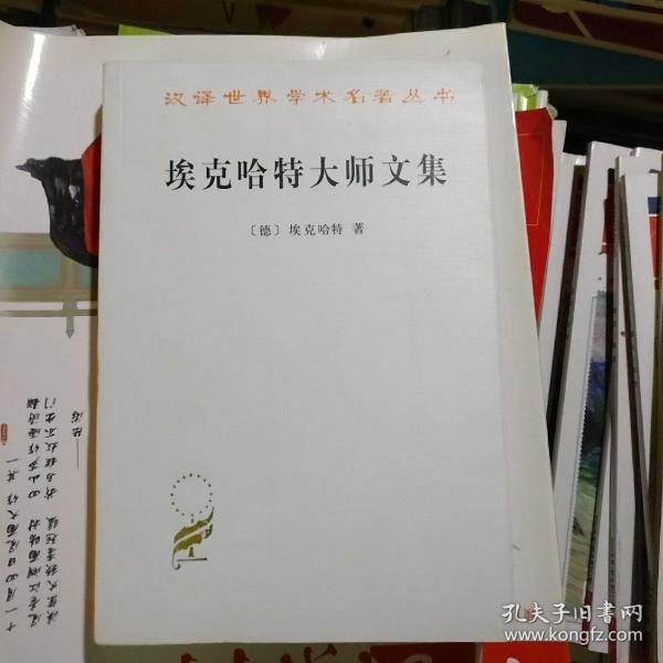 埃克哈特大师文集【汉译世界学术名著丛书】品相以图片为准