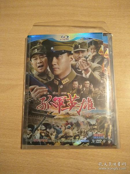 【电视剧】孤军英雄 DVD 3碟装