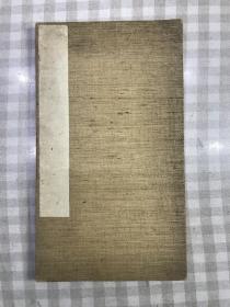 怀素草书千字文（朱批）