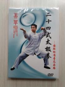 二十四式太极拳:国际标准普及套路 (DVD)