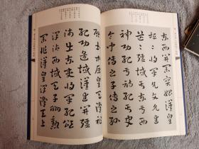 中国古代书法作品选粹 平复帖 出师颂 月仪章