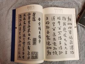 中国古代书法作品选粹 平复帖 出师颂 月仪章