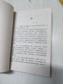 石湾潮 文学本 音乐本