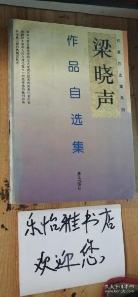 梁晓声作品自选集