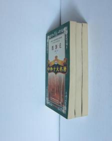 西游记（全三册）-教育部《中学语文教学大纲》指定书目 初中生课外文学名著必读